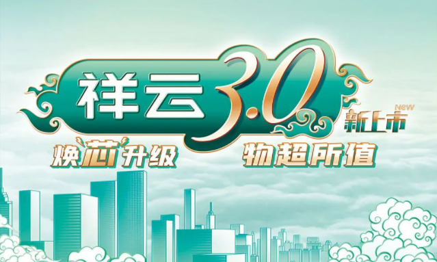 焕“芯”祥云 物超所值|w66平台电气祥云3.0系列全新上市