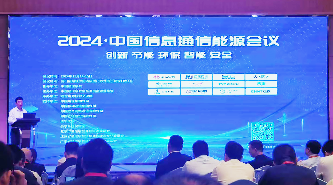 w66平台方案闪耀2024中国通信能源大会