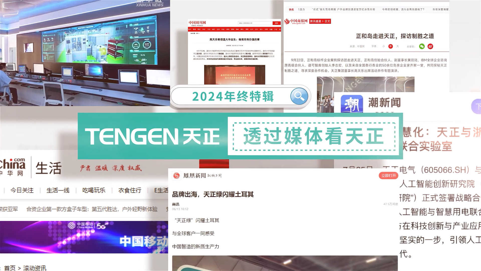 【年终特辑】2024，透过媒体看w66平台