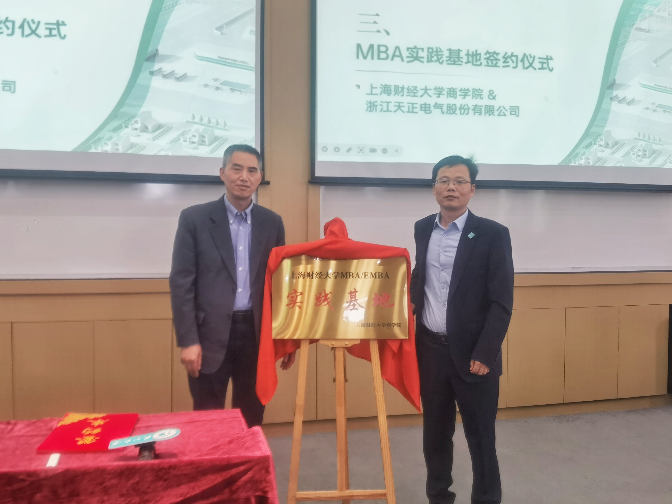 校企合作|w66平台&上财商学院MBA实践基地揭牌